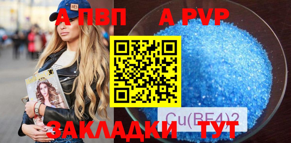 цены наркотик  Alpha PVP СК  Вход с VPN  A-PVP крисы CK  А ПВП мука  Знаменск  A-PVP 