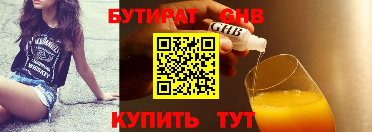 Бутират жидкий экстази Знаменск