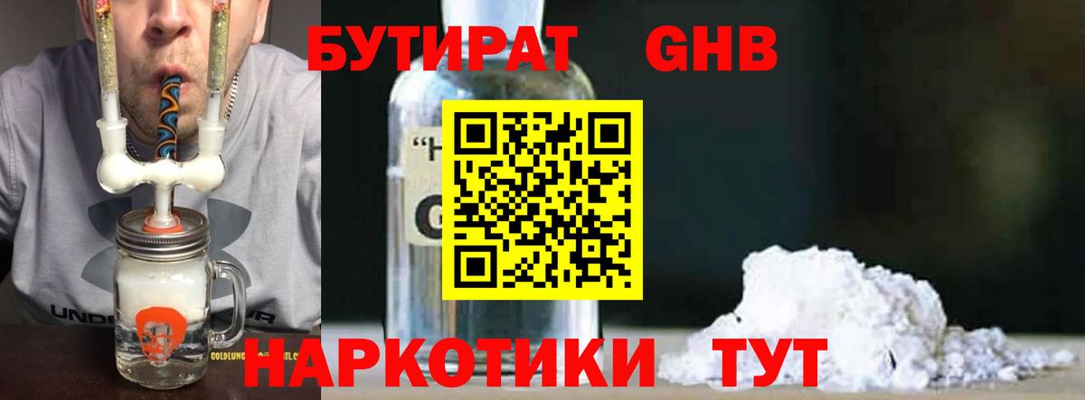 Знаменск  Бутират 1.4BDO  БУТИРАТ  Вход с VPN 