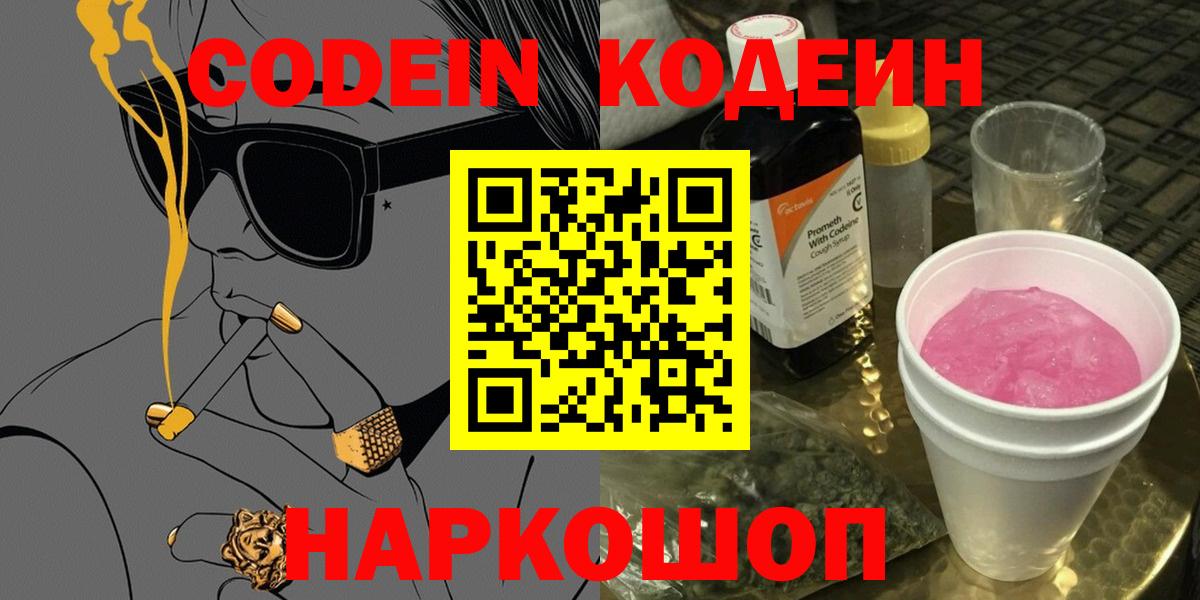 Кодеиновый сироп Lean Purple Drank Знаменск