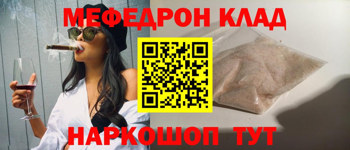 Меф мяу мяу  Мефедрон кристаллы  Вход с VPN  МЯУ-МЯУ  Знаменск  Мефедрон 
