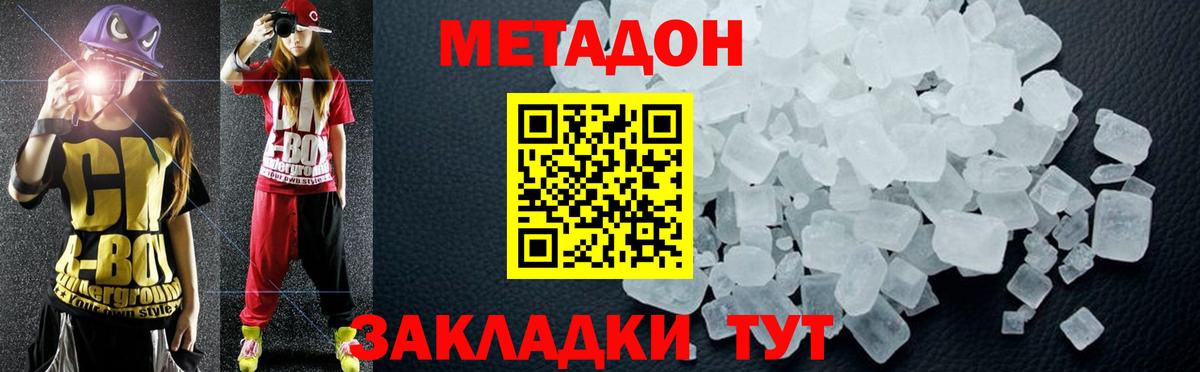 МЕТАДОН VHQ Знаменск